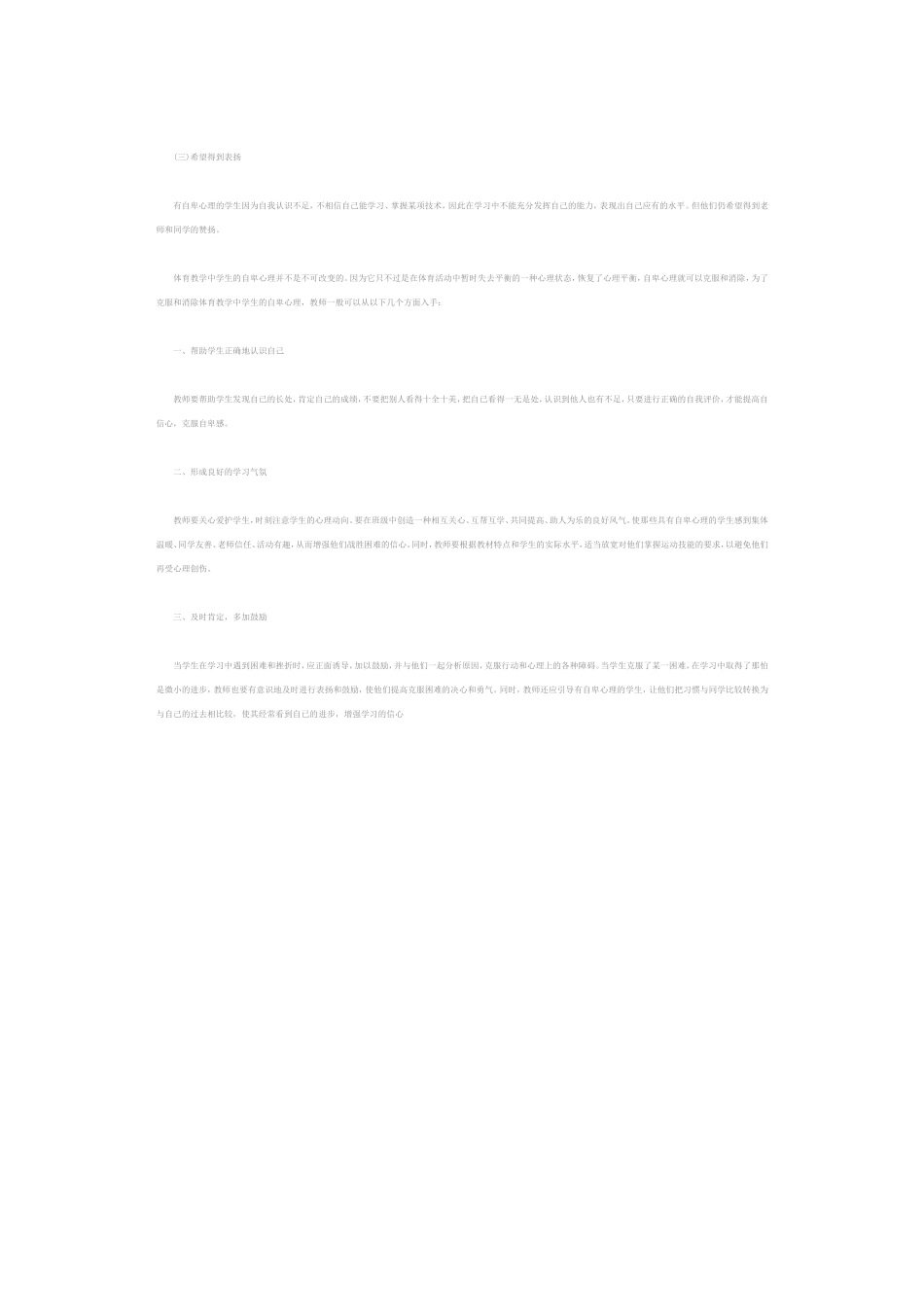 试论体育教学中学生的自卑心理_第2页