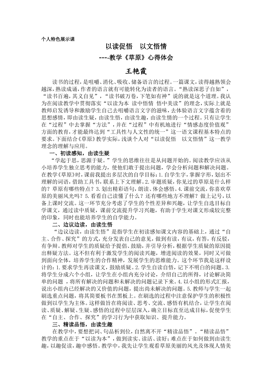 《草原》教学论文_第1页