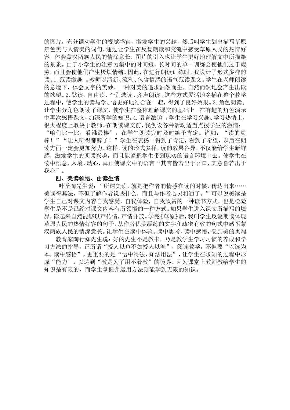 《草原》教学论文_第2页