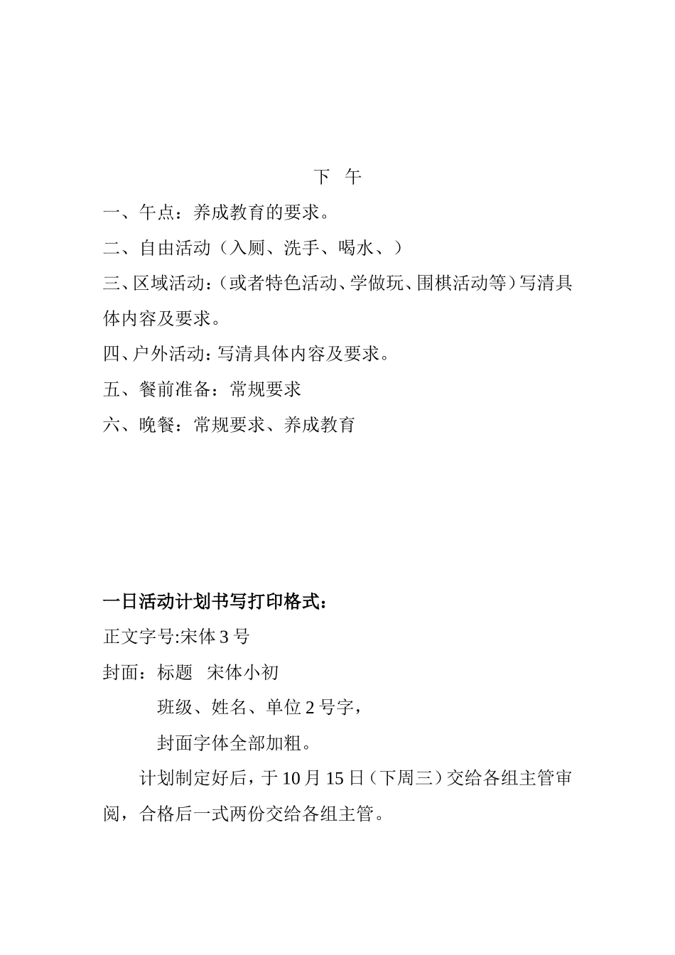 一日活动计划书写格式_第2页
