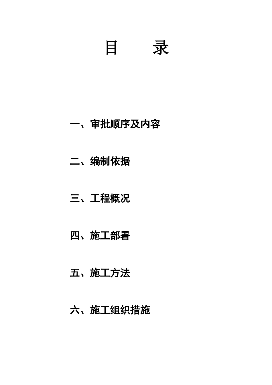 地下室顶板模板支撑安全专项施工方案(修改)_第2页