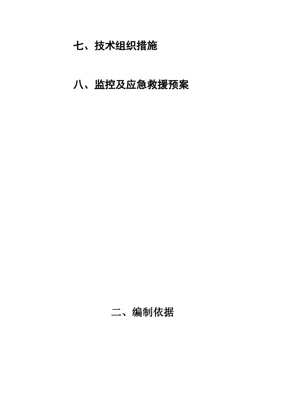 地下室顶板模板支撑安全专项施工方案(修改)_第3页