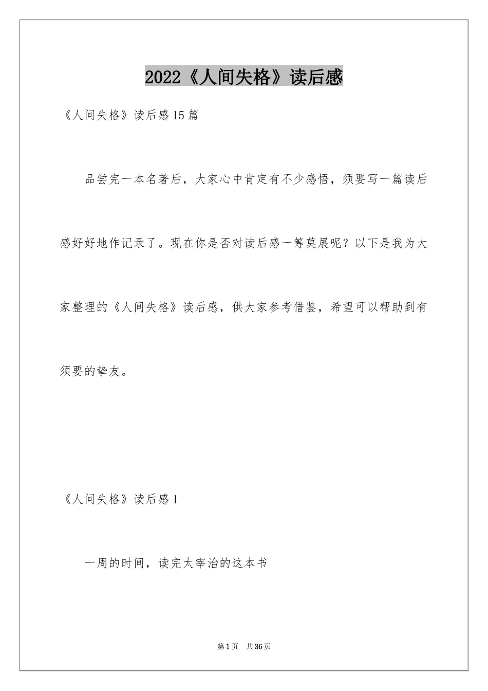 2024《人间失格》读后感_第1页