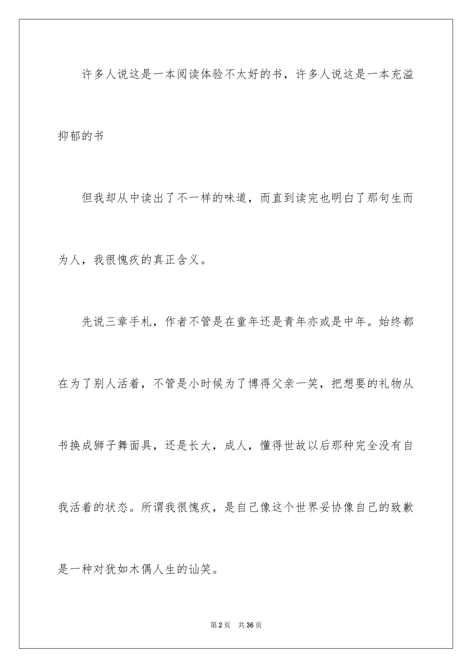 2024《人间失格》读后感_第2页