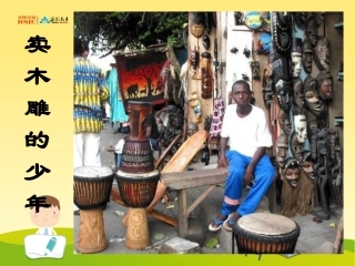 卖木雕的少年 (2)