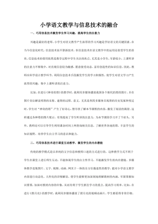 小学语文教学与信息技术的融合