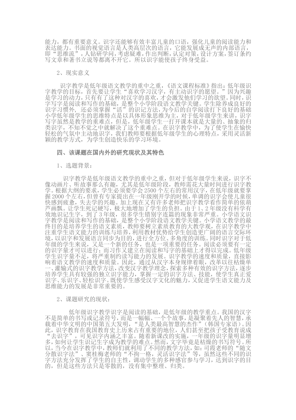 小学低年级识字教学方法的研究（转）_第2页