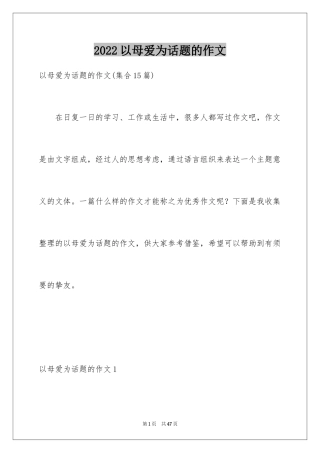 2024以母爱为话题的作文_3