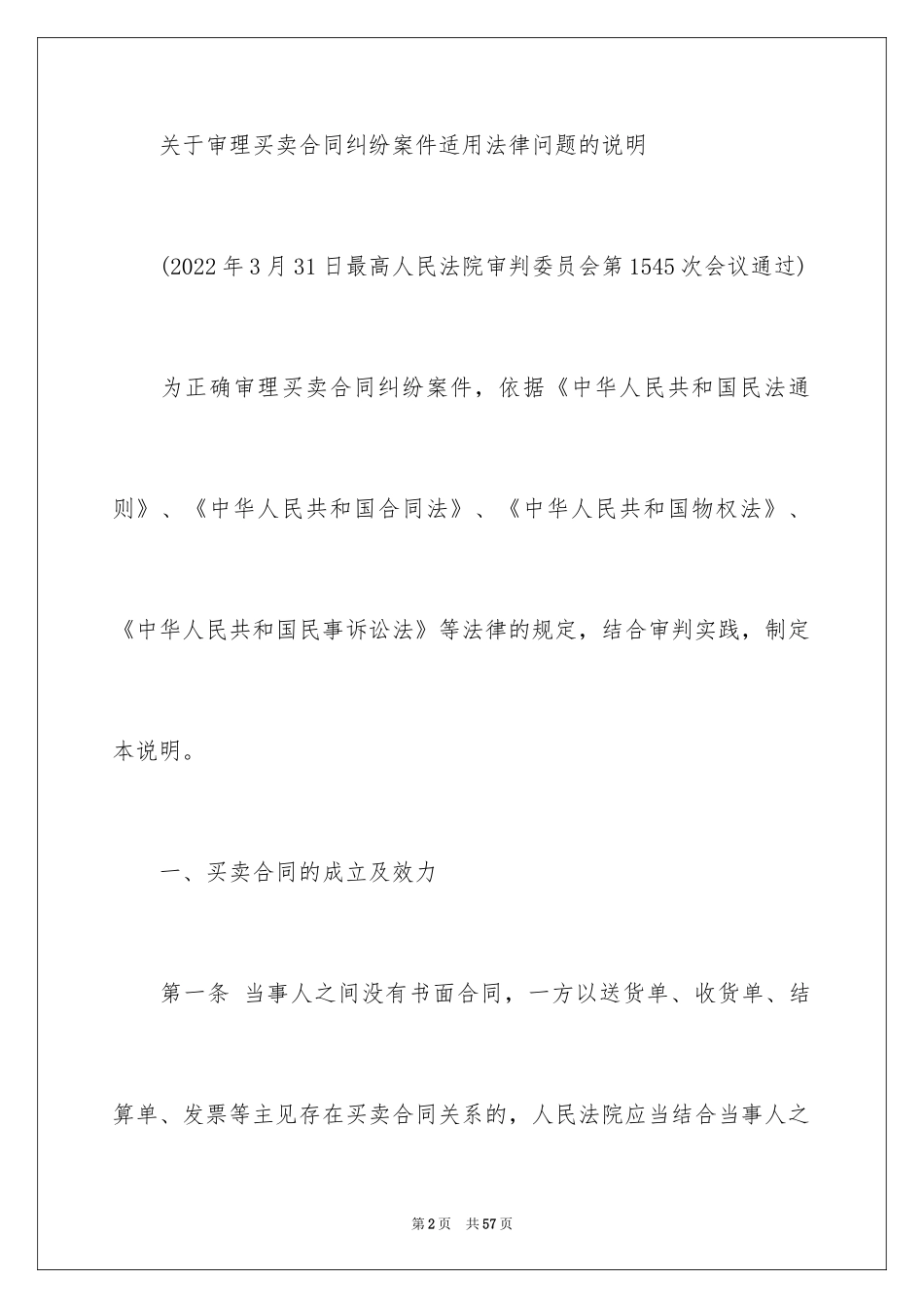 2024买卖合同法司法解释三_第2页