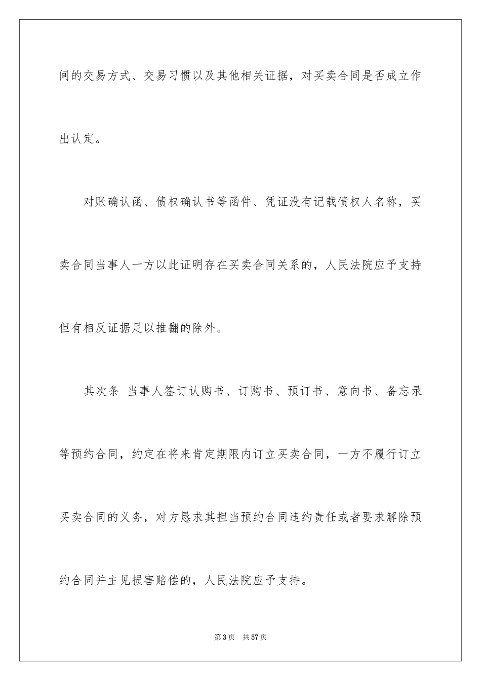 2024买卖合同法司法解释三_第3页