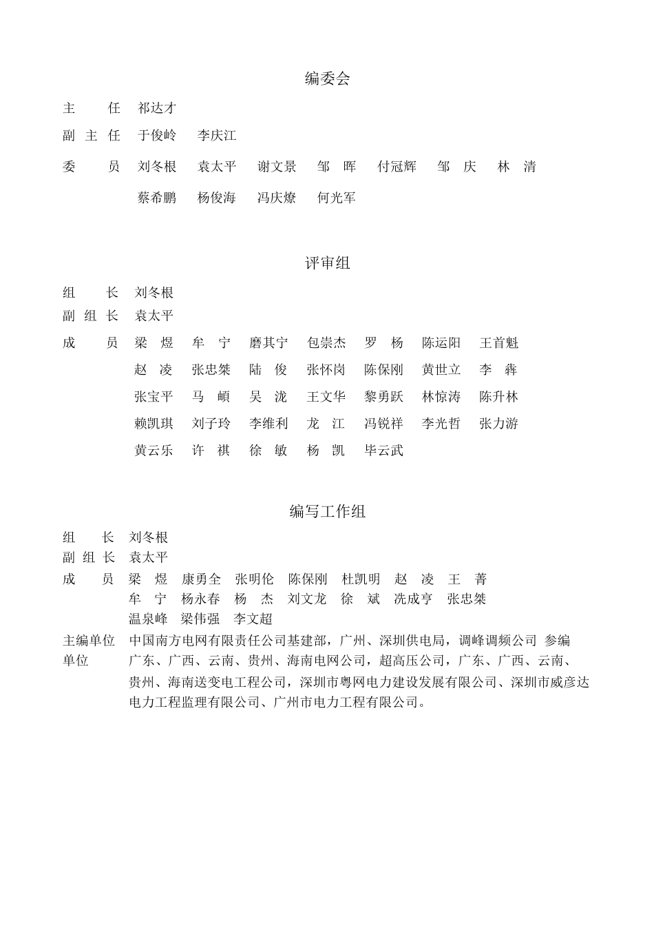 南方电网公司基建项目最新安全文明施工检查评价标准表_第2页