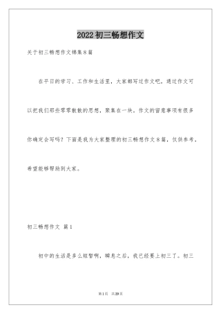 2024初三畅想作文_2