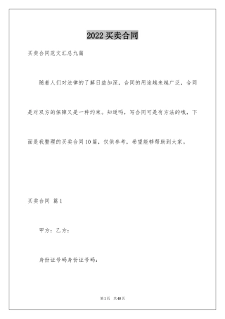 2024买卖合同_3220