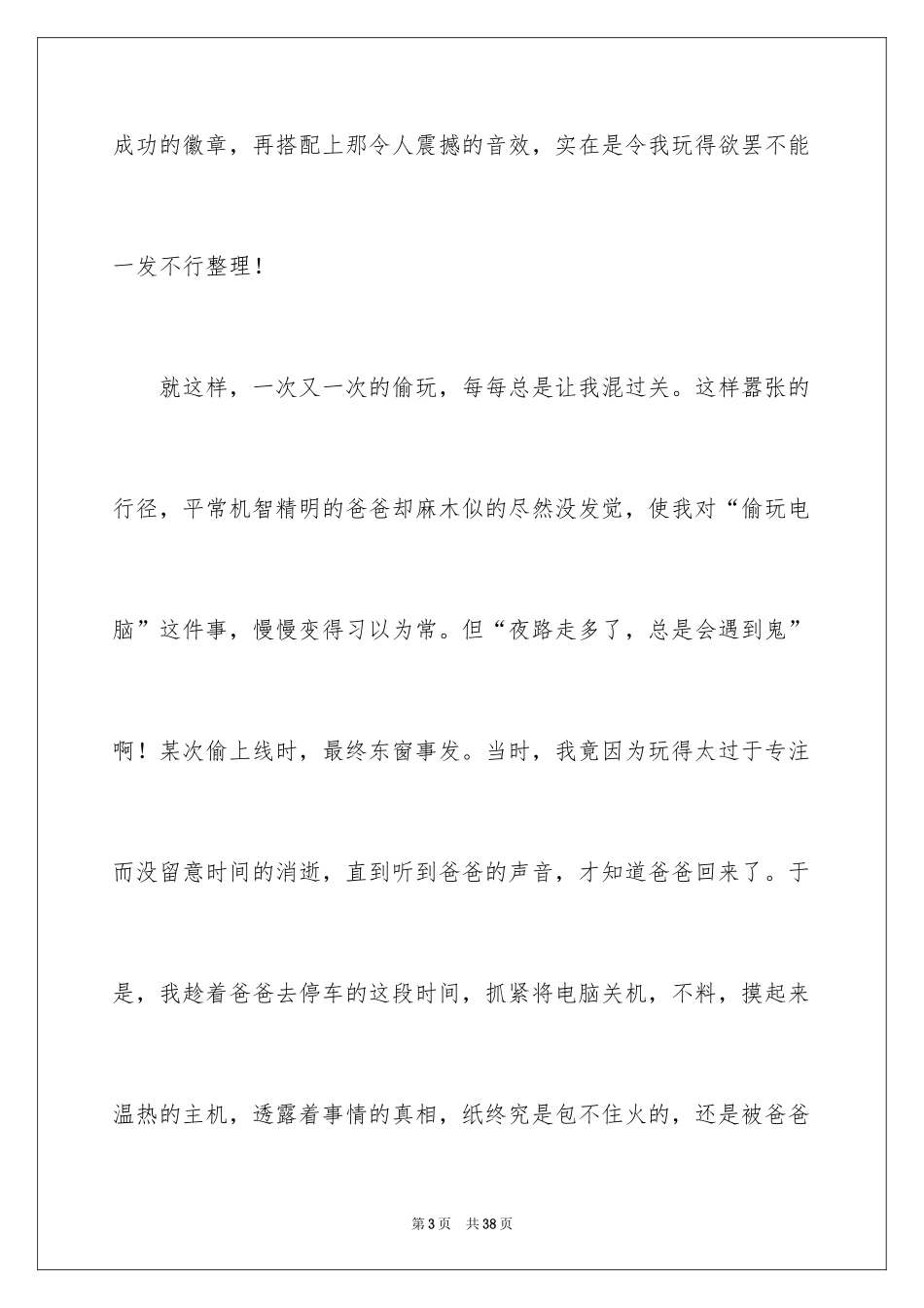 2024后悔的一件事作文_20_第3页