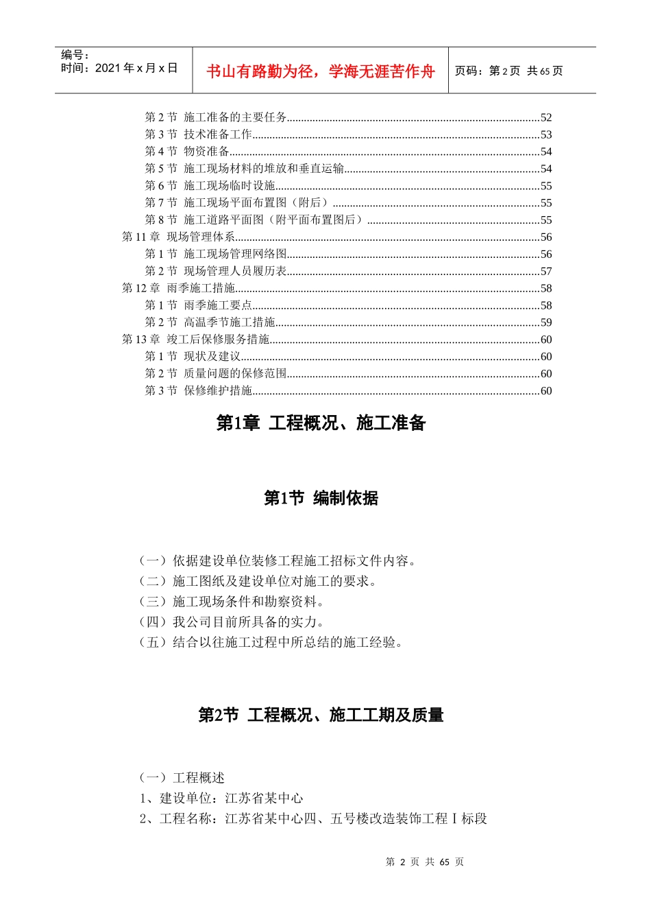 某省会议中心装饰施工组织设计(DOC62)(1)_第2页