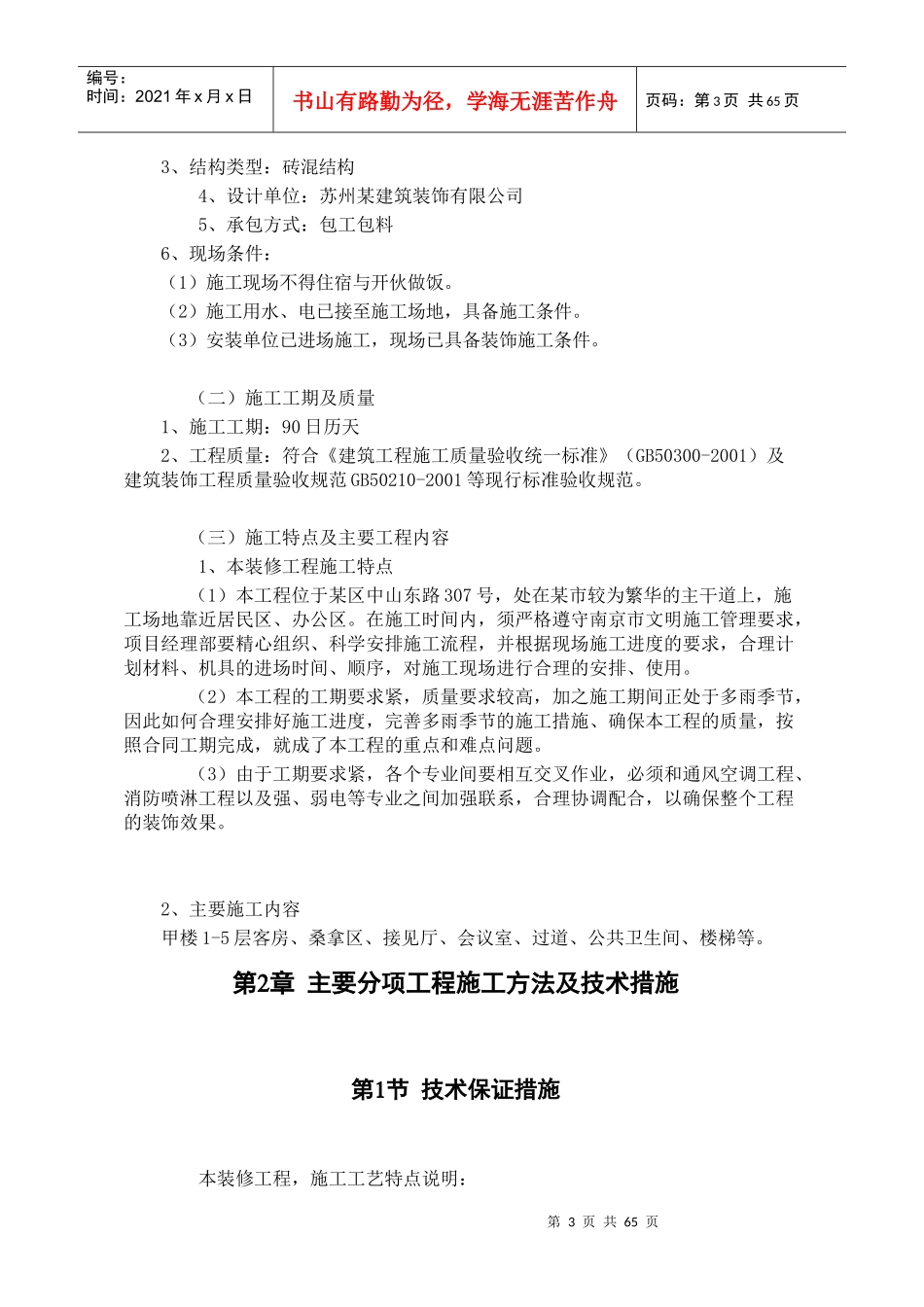 某省会议中心装饰施工组织设计(DOC62)(1)_第3页