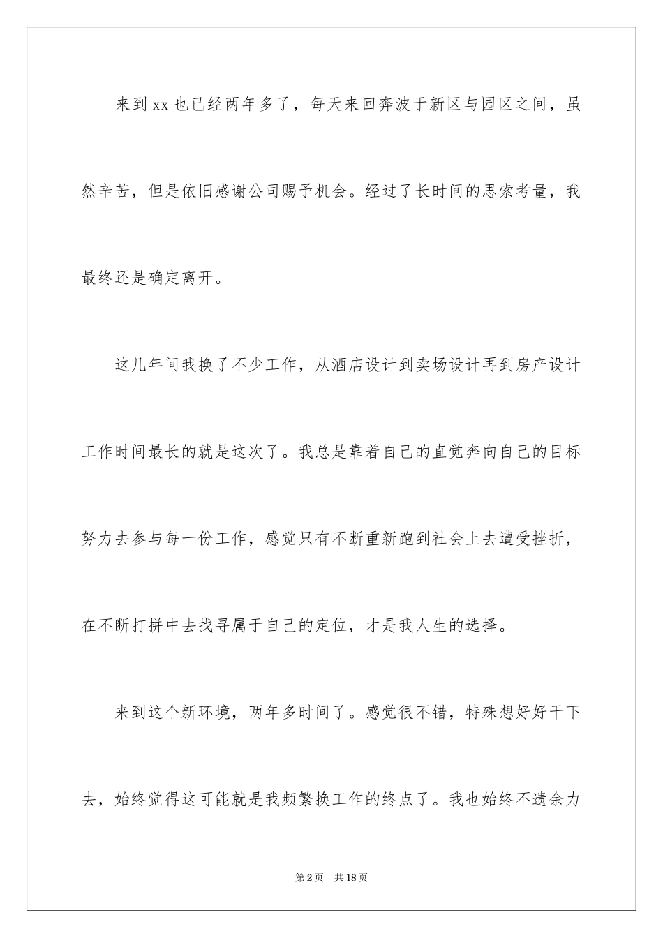 2024公司设计师辞职报告怎么写_第2页