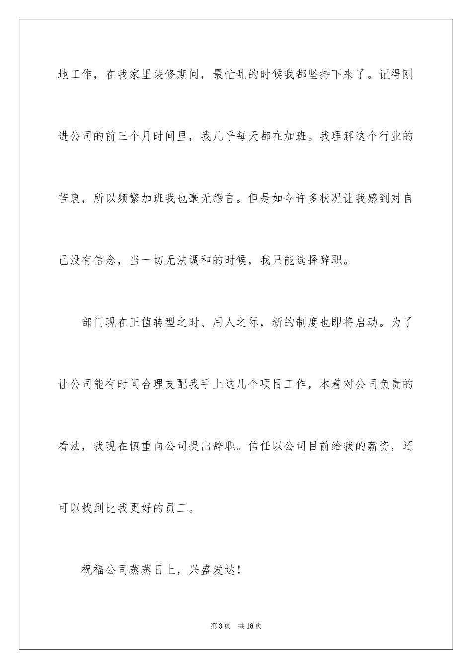 2024公司设计师辞职报告怎么写_第3页