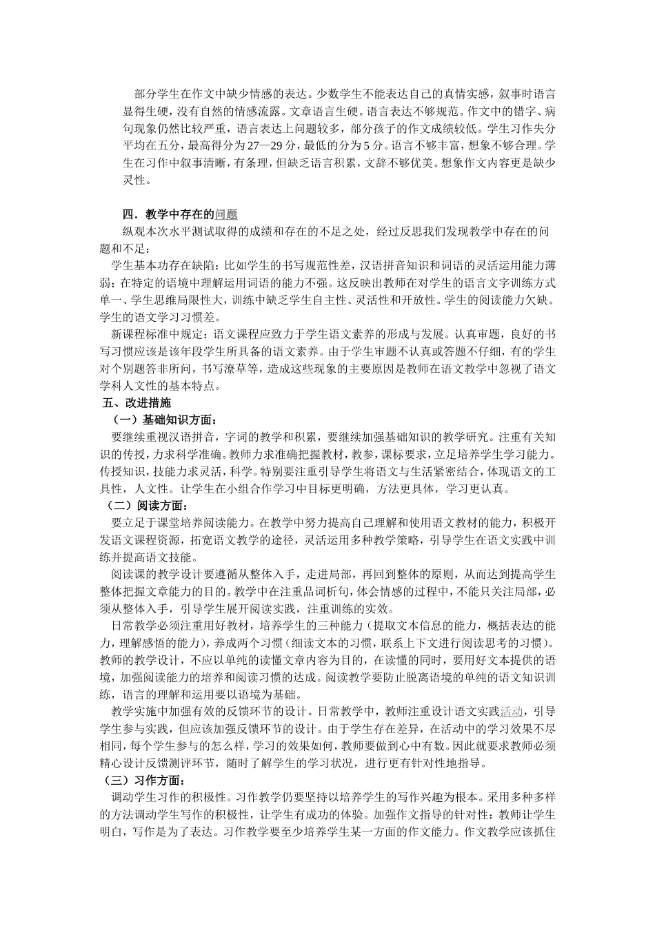 2015年春四年级语文期末水平测试质量分析[1]_第3页