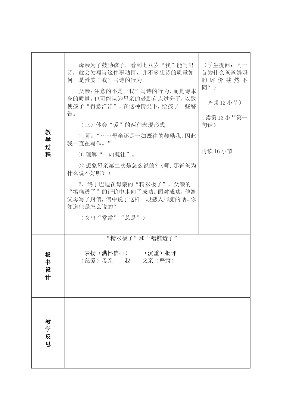 19精彩极了和糟糕透了2_第2页