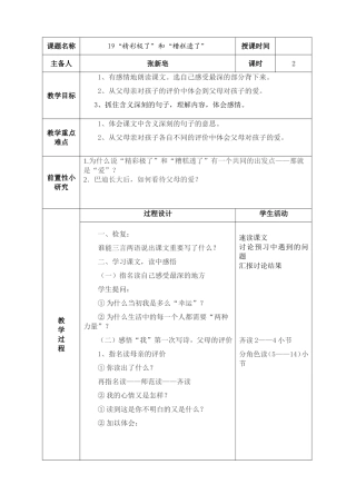19精彩极了和糟糕透了2