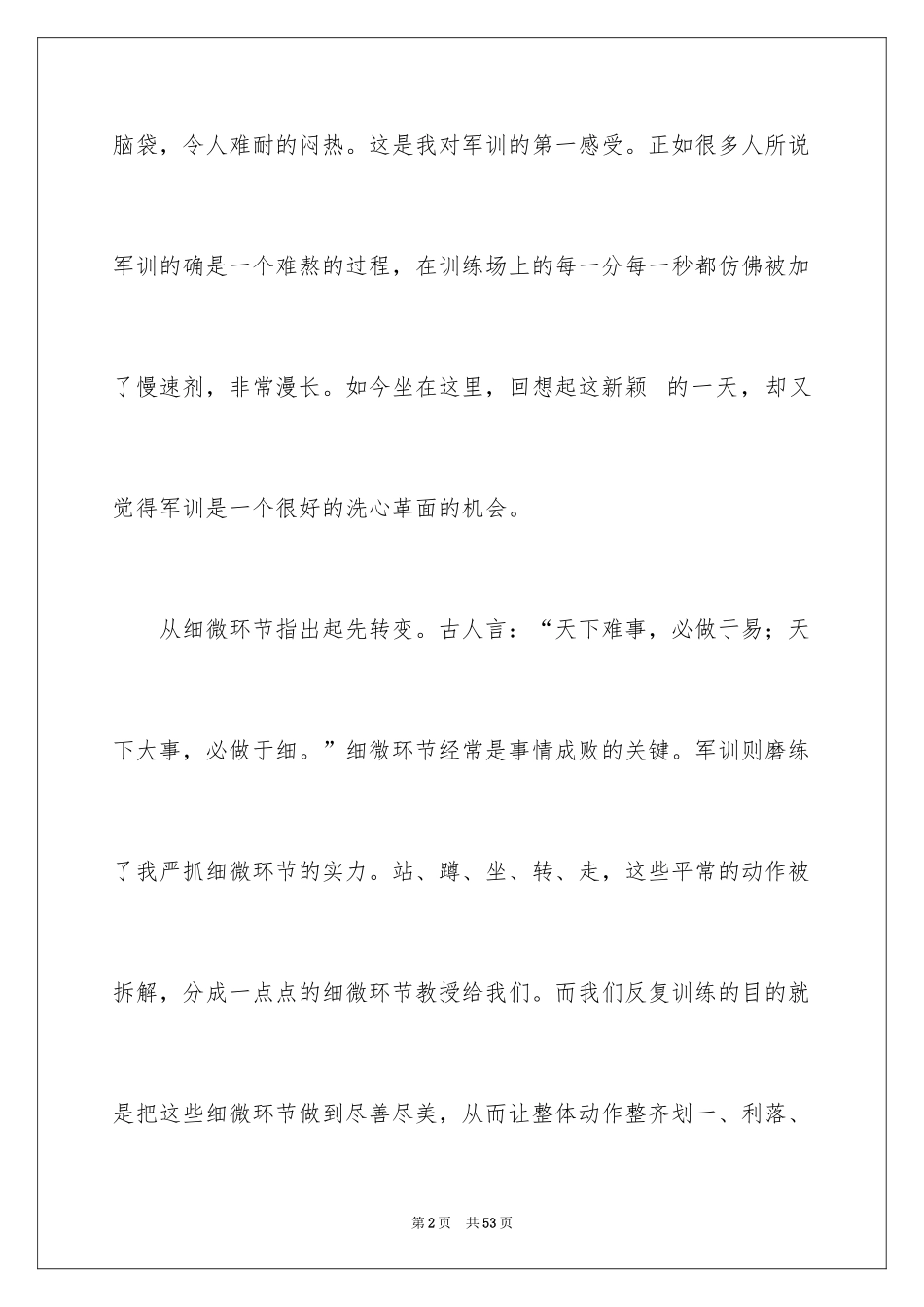 2024军训心得体会 _5_第2页