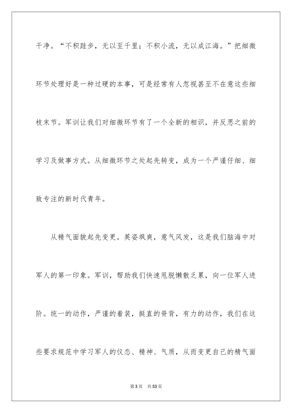2024军训心得体会 _5_第3页