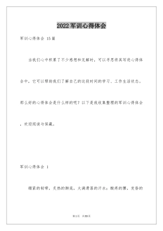 2024军训心得体会 _5