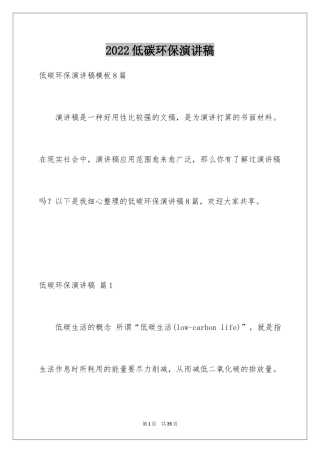 2024低碳环保演讲稿_158