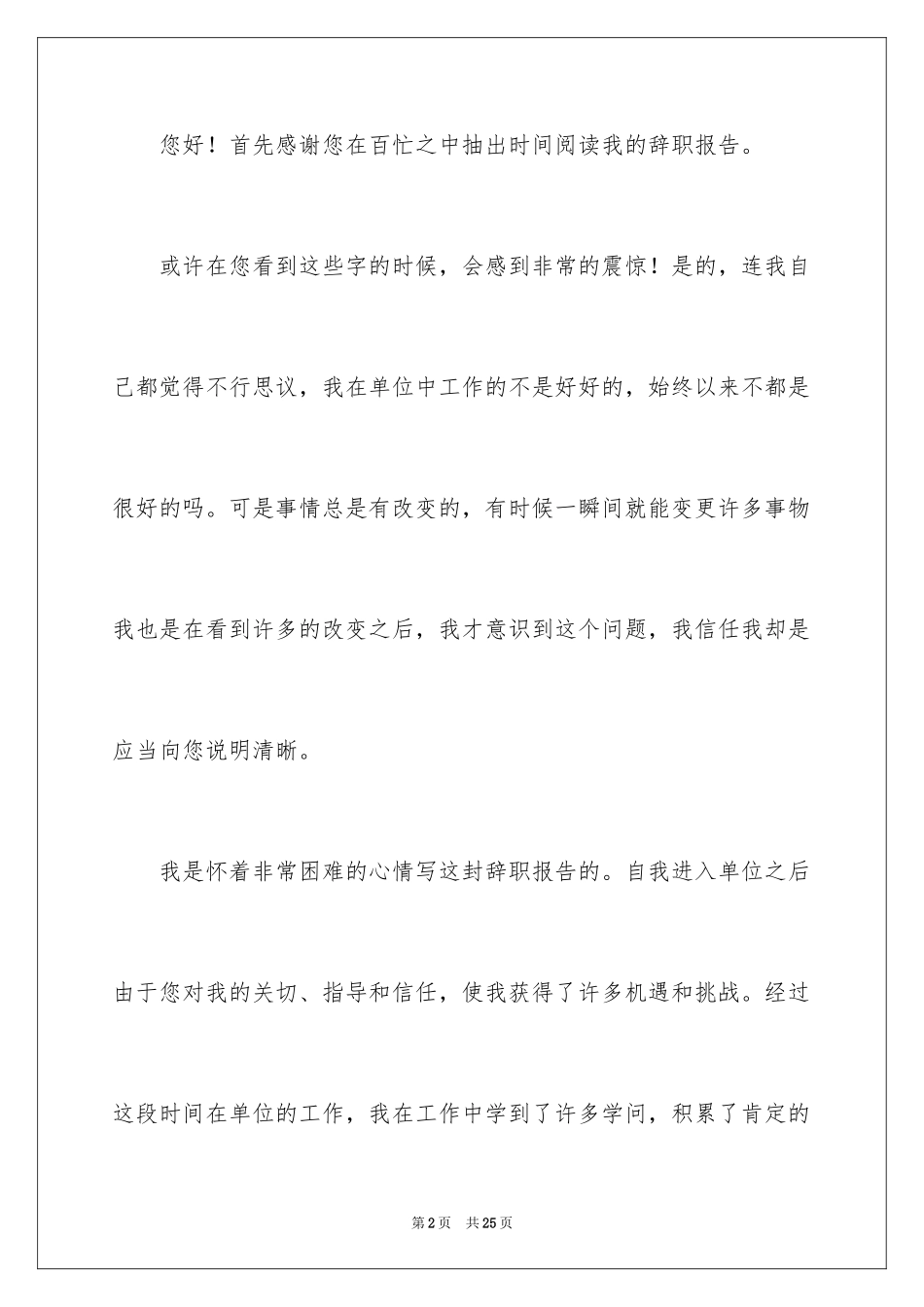 2024地方公务员经典的辞职申请书_第2页