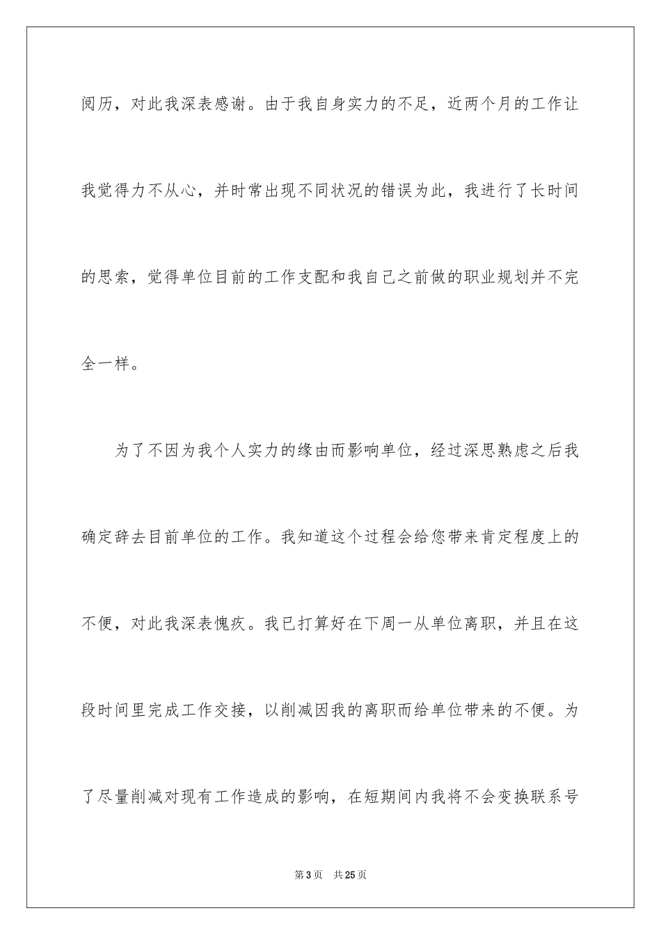 2024地方公务员经典的辞职申请书_第3页