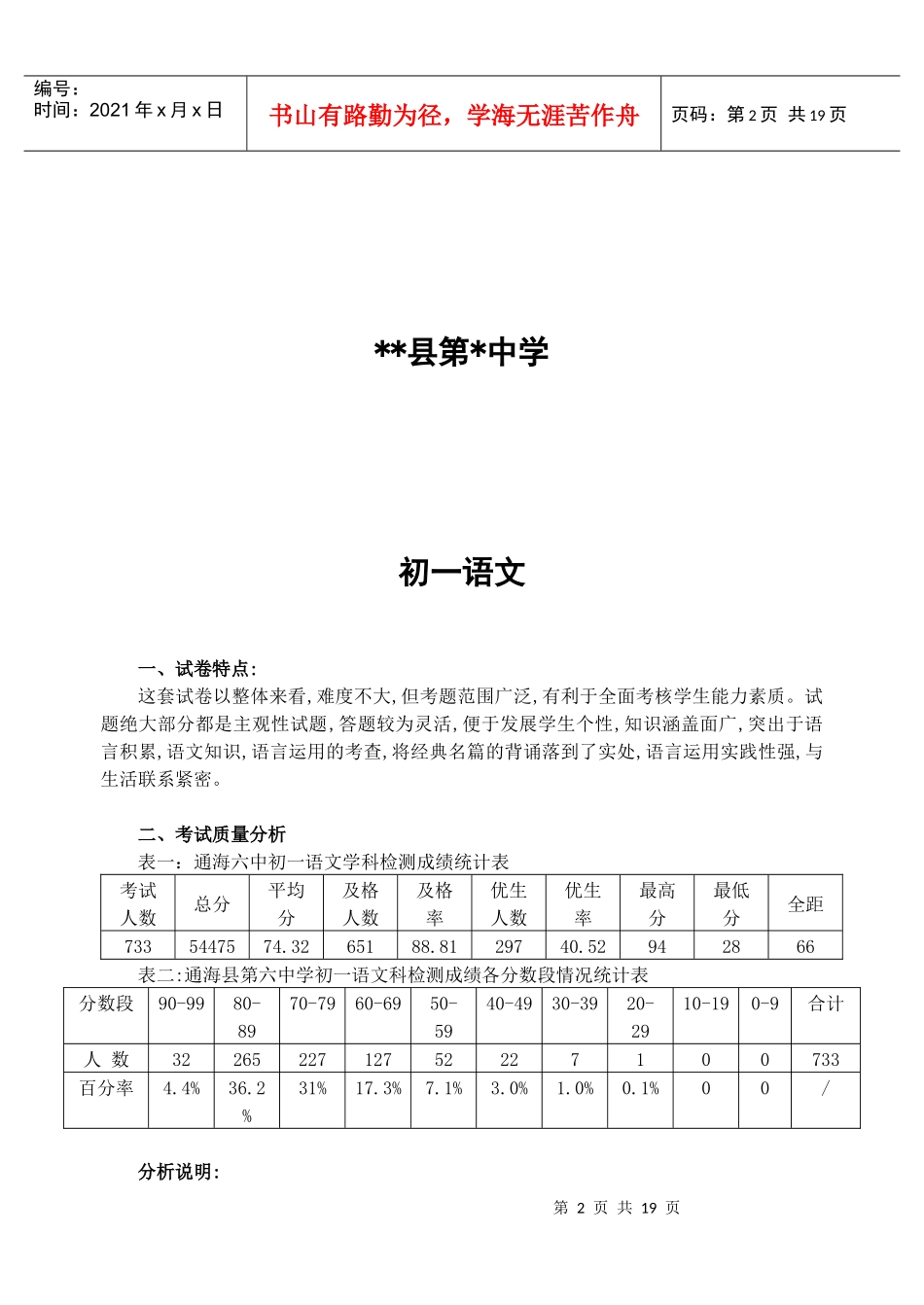 初中期末教学质量分析_第2页