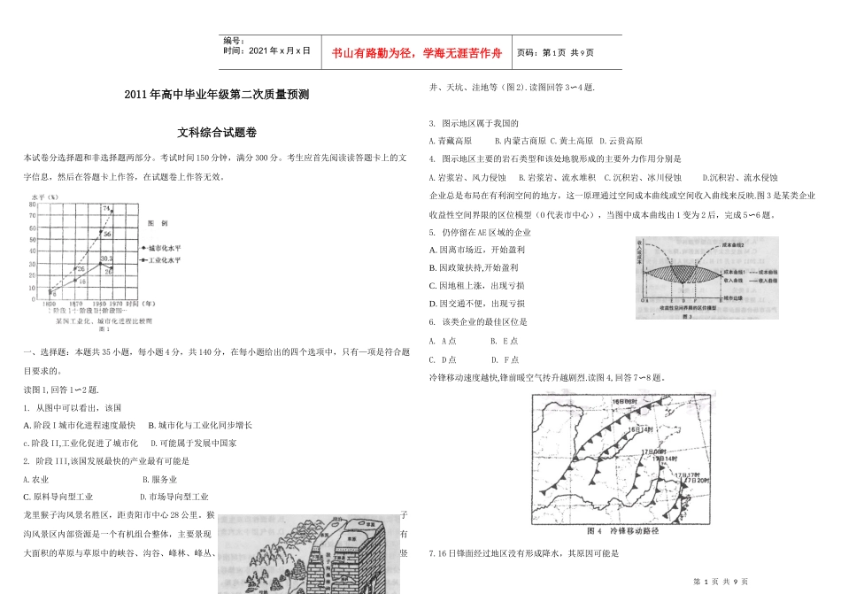 高中毕业年级第二次质量预测_第1页