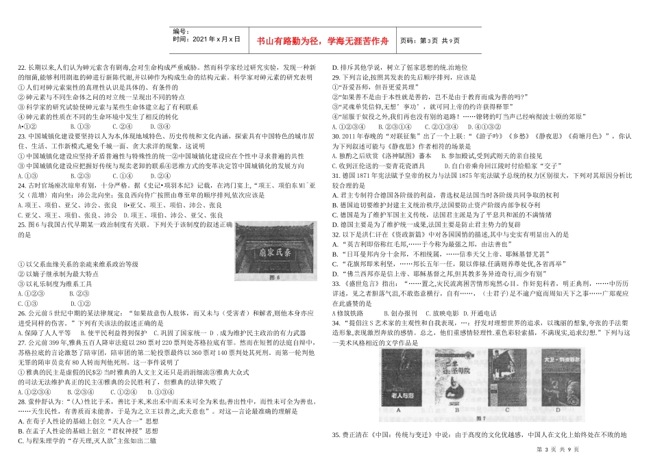 高中毕业年级第二次质量预测_第3页