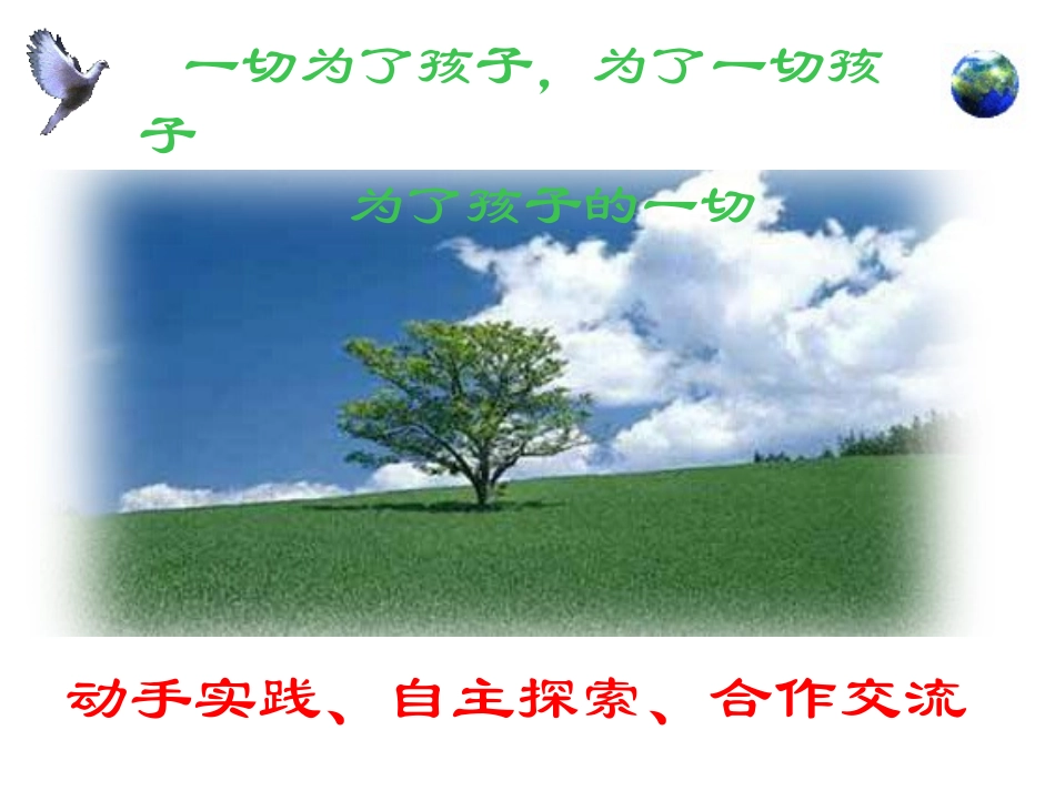 小学数学教学内容简介及教材分析1_第1页