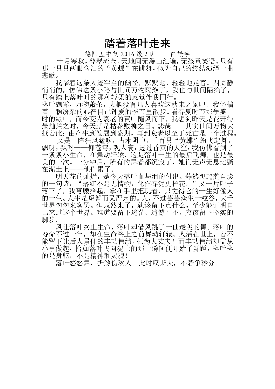 踏着落叶走来_第1页