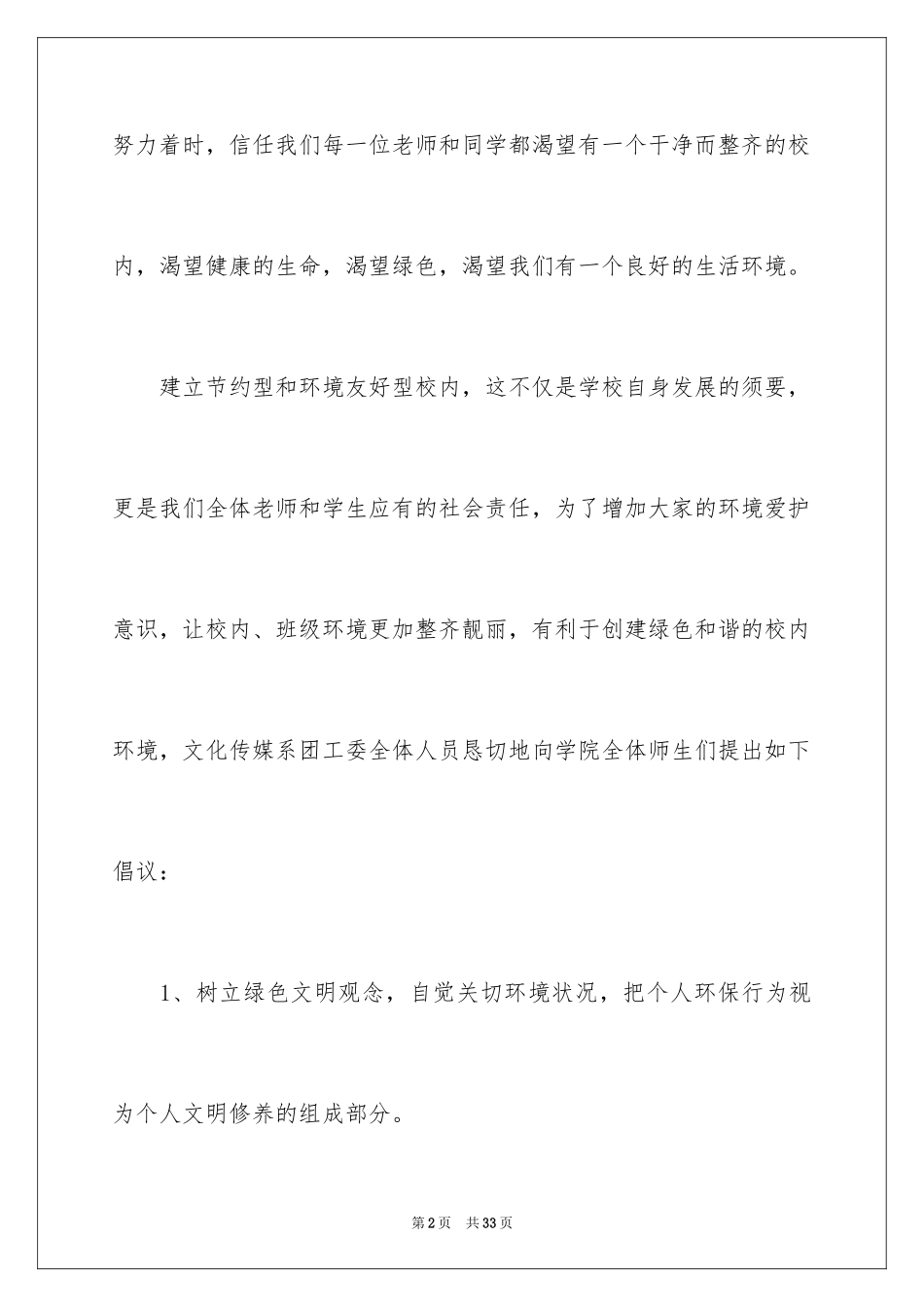 2024学校建议书_179_第2页