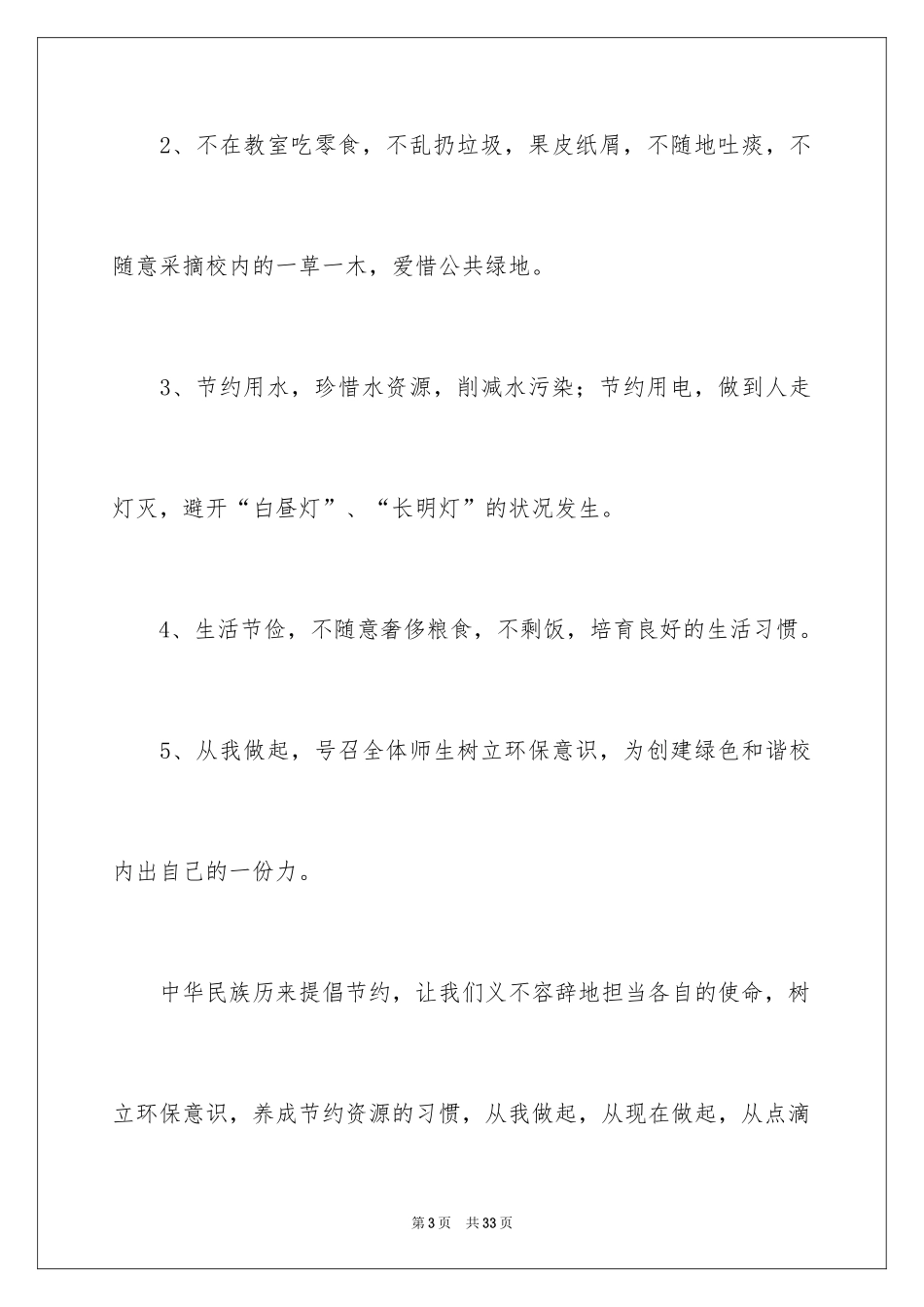 2024学校建议书_179_第3页