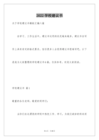 2024学校建议书_179