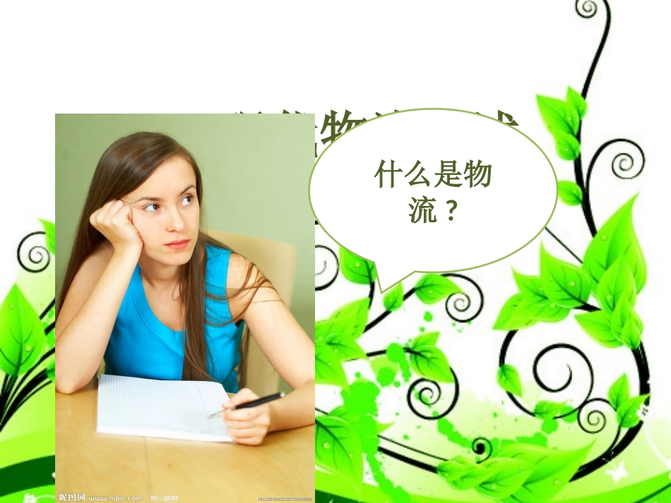 现代物流概述_第2页