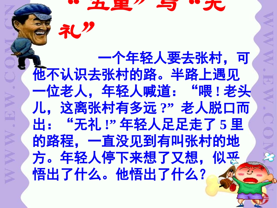 《礼貌显魅力》课件_第1页