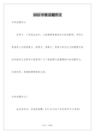 2024中秋话题作文_1