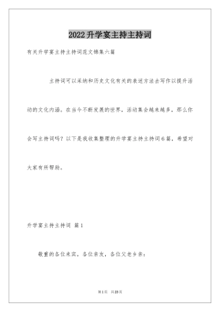 2024升学宴主持主持词_74