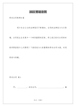 2024劳动合同_1885
