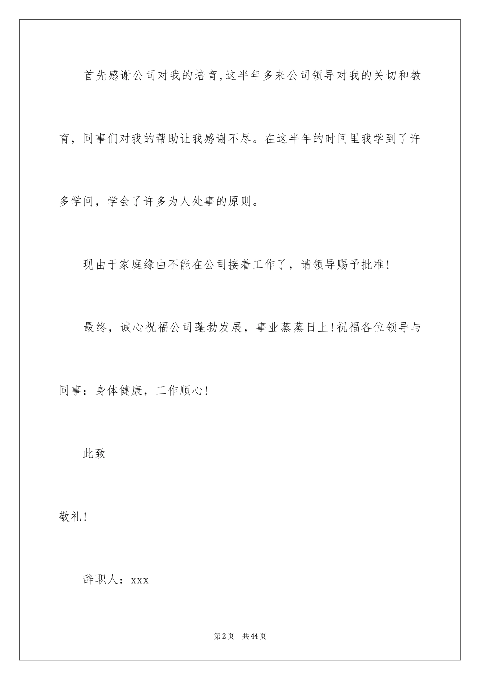 2024因家庭原因的辞职报告_第2页