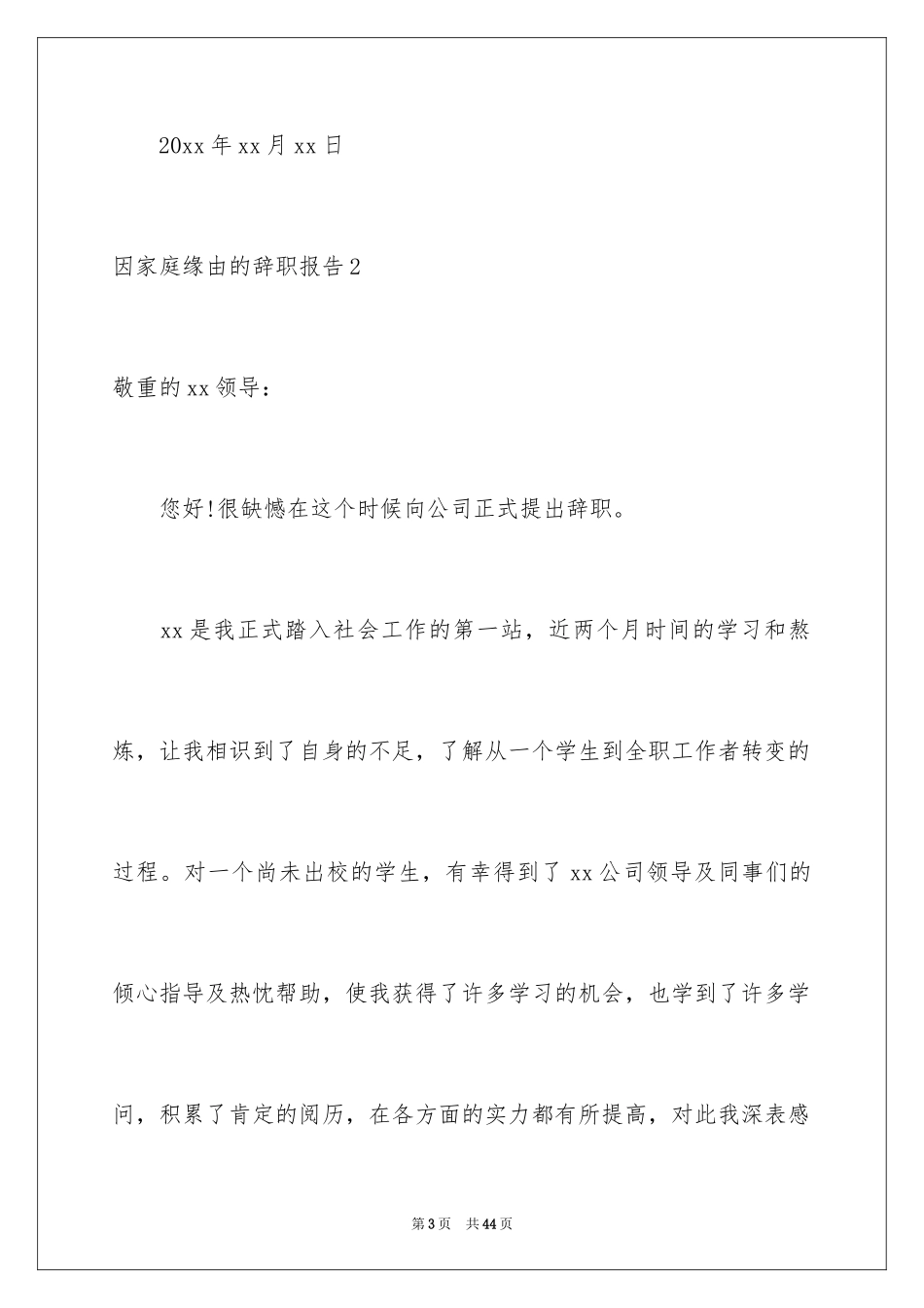 2024因家庭原因的辞职报告_第3页