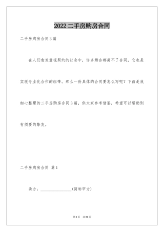 2024二手房购房合同_148