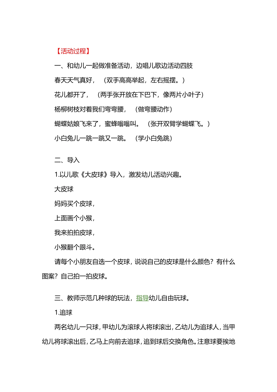 小班户外活动：好玩的球_第2页