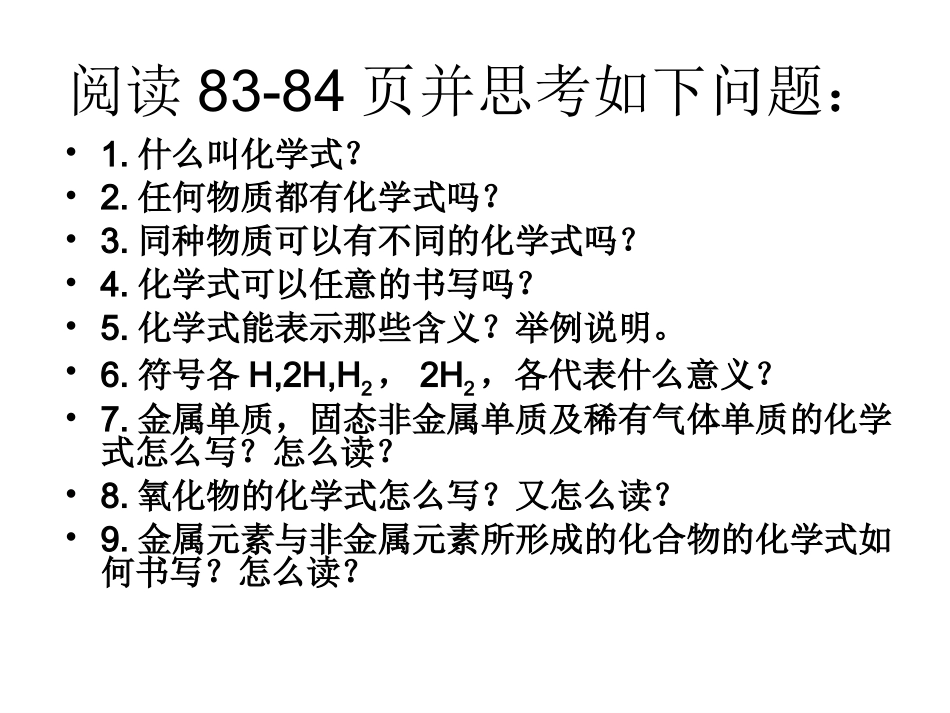 化学式第一课时_第3页