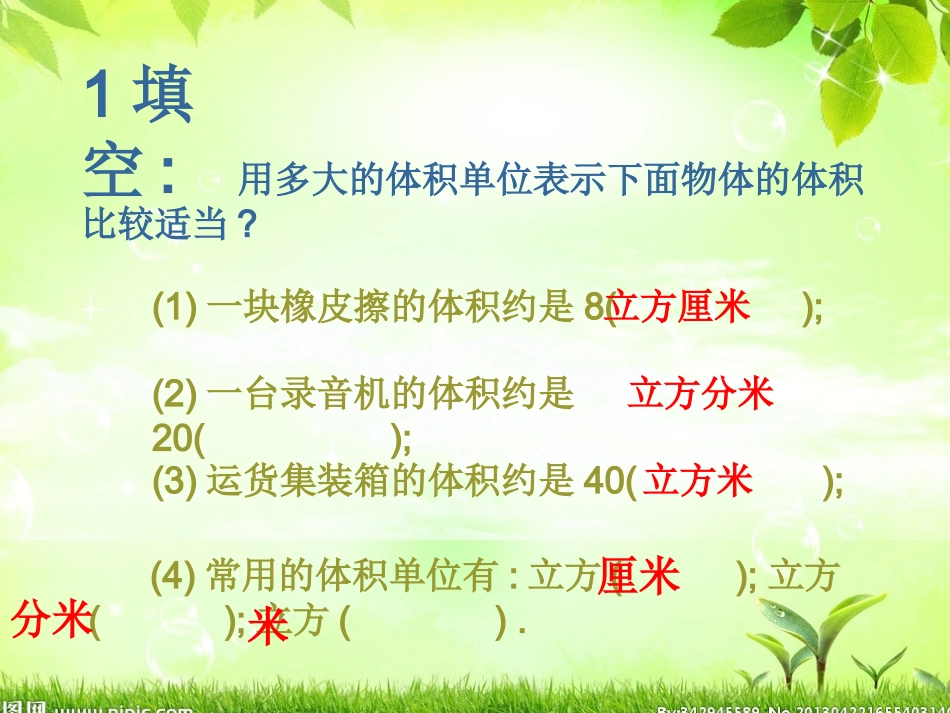 体积---肖熹_第2页
